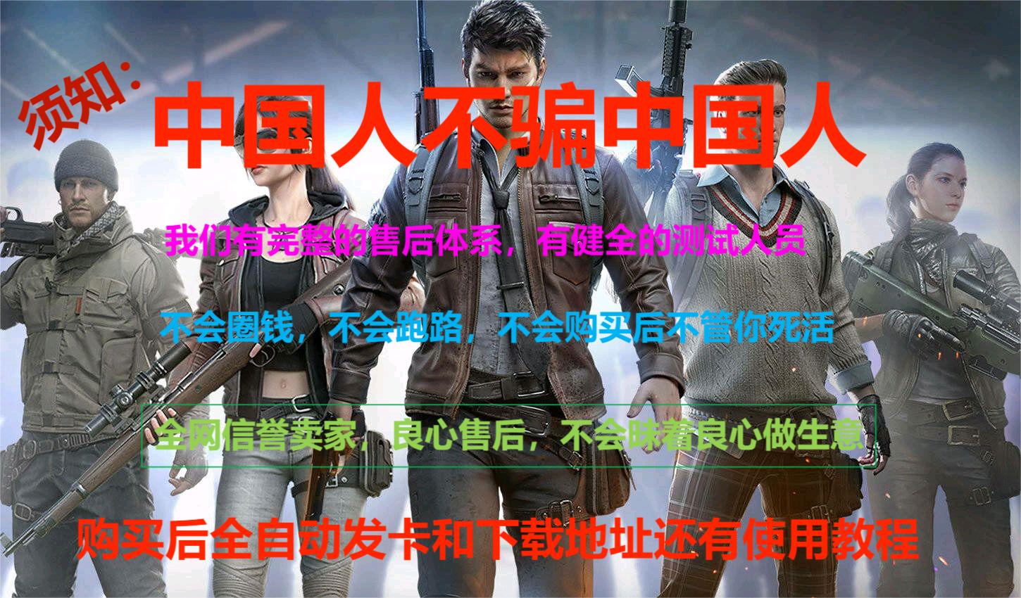 和平精英辅助【三体】