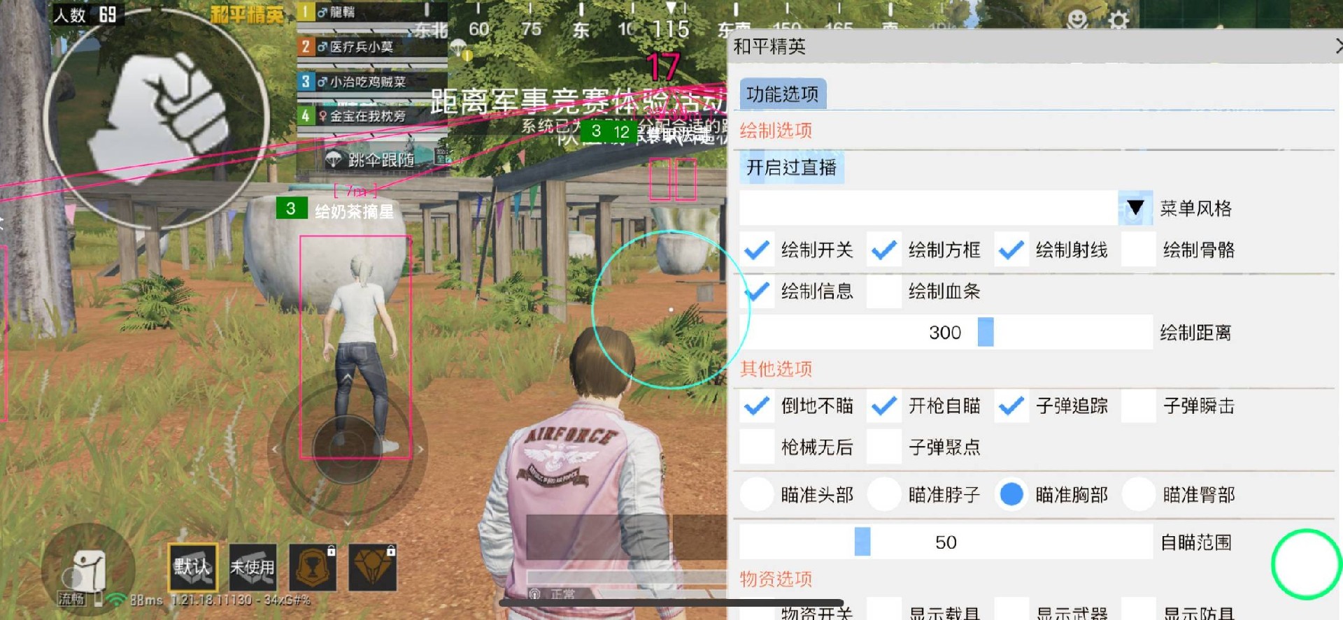 和平精英辅助【MOB直装】原薯片直装 支持地铁逃生模式 锁死自瞄 提高爆率 人物透视 雷达预警
