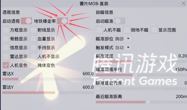 和平精英黑科技透视自瞄防封板