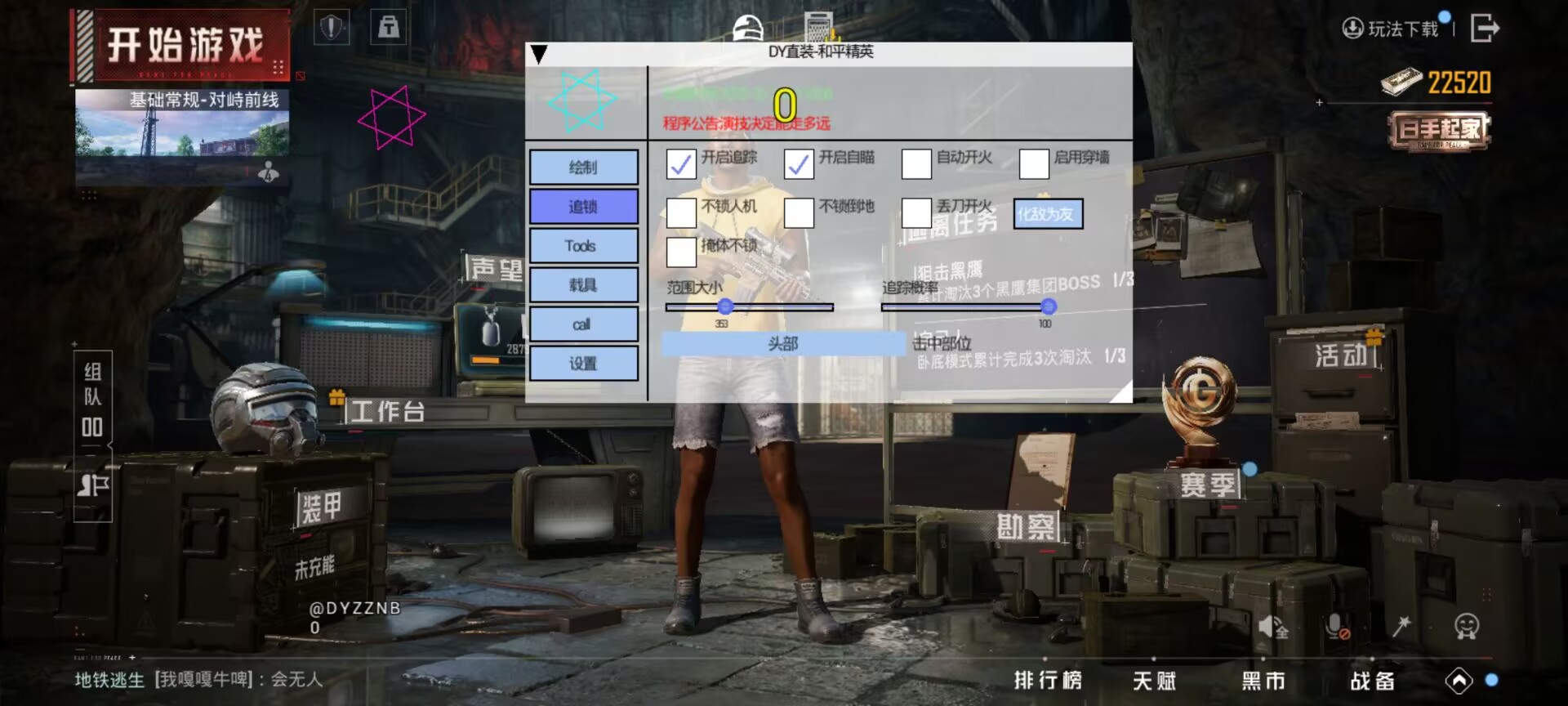 和平精英辅助【CK直装V1.0】启动器直装 预判自瞄 子弹追踪 子弹飞天 全新功能 人物透视