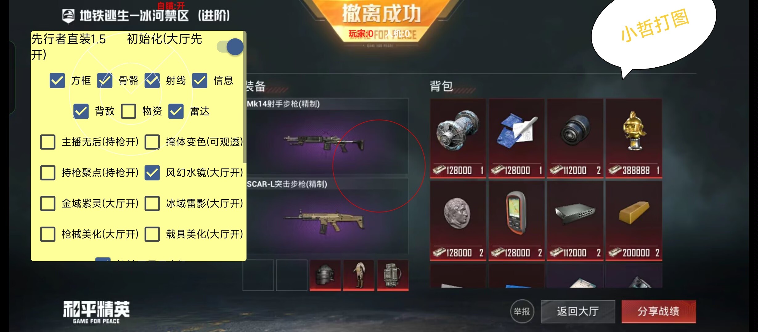 和平精英模拟器《鸡腿》外挂支持观战透视