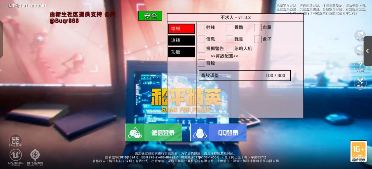 和平精英辅助【火焰鸟一体直装】人物透视 无后坐力 开枪自瞄 开车飞天 飞天跳伞 皮肤美化 物资显示 队伍信息